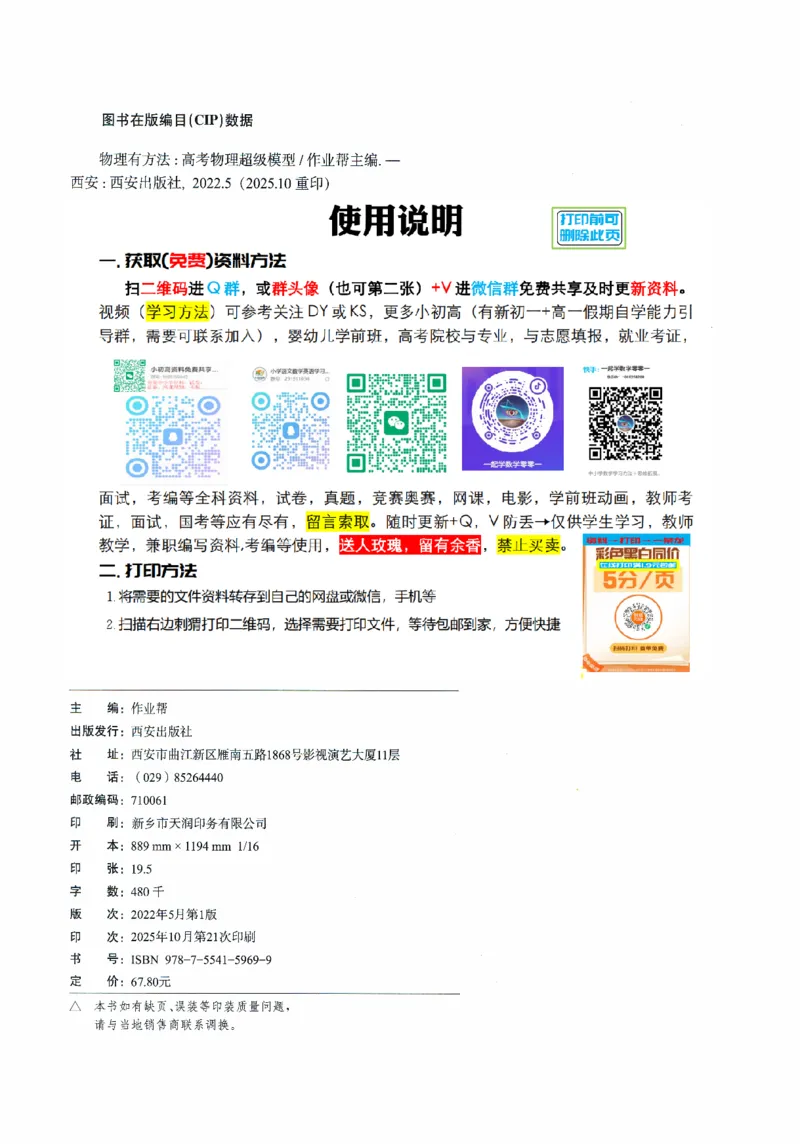 《1作业帮高考物理超级模型（274）_2026高中《作业帮●高考物理超级模型》26个超级模型33个解题模板，》第4页预览