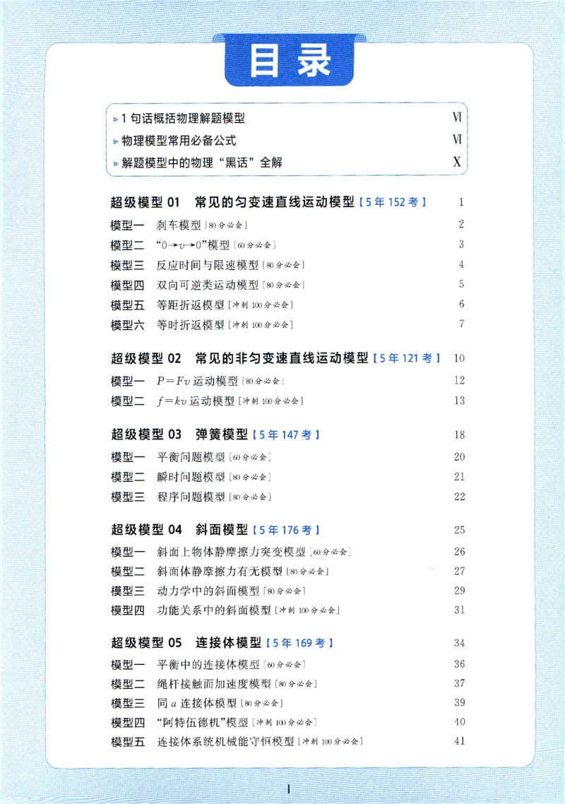 《1作业帮高考物理超级模型（274）_2026高中《作业帮●高考物理超级模型》26个超级模型33个解题模板，》第5页预览