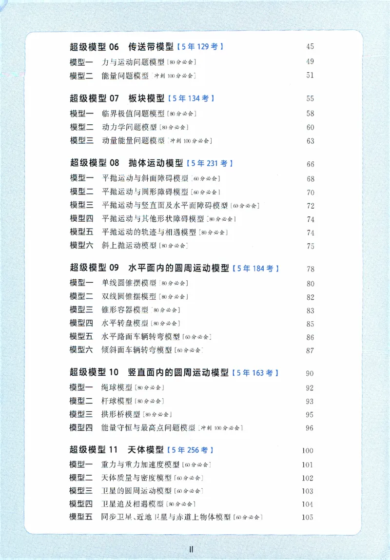 《1作业帮高考物理超级模型（274）_2026高中《作业帮●高考物理超级模型》26个超级模型33个解题模板，》第6页预览