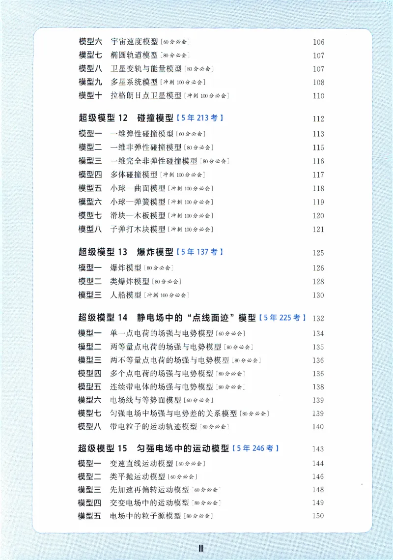 《1作业帮高考物理超级模型（274）_2026高中《作业帮●高考物理超级模型》26个超级模型33个解题模板，》第7页预览