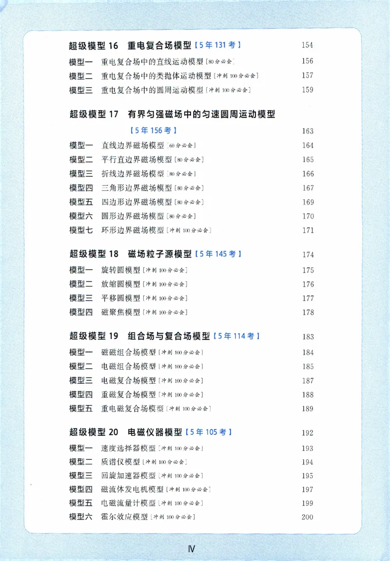 《1作业帮高考物理超级模型（274）_2026高中《作业帮●高考物理超级模型》26个超级模型33个解题模板，》第8页预览