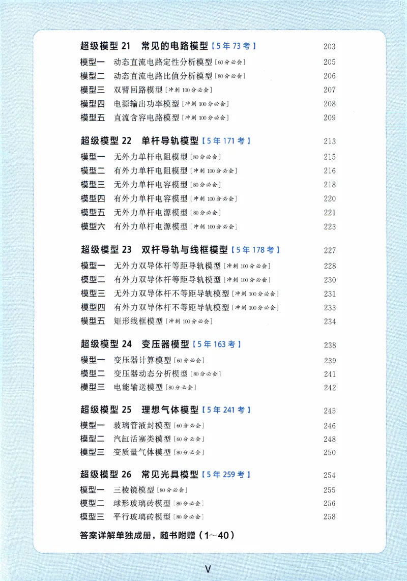 《1作业帮高考物理超级模型（274）_2026高中《作业帮●高考物理超级模型》26个超级模型33个解题模板，》第9页预览