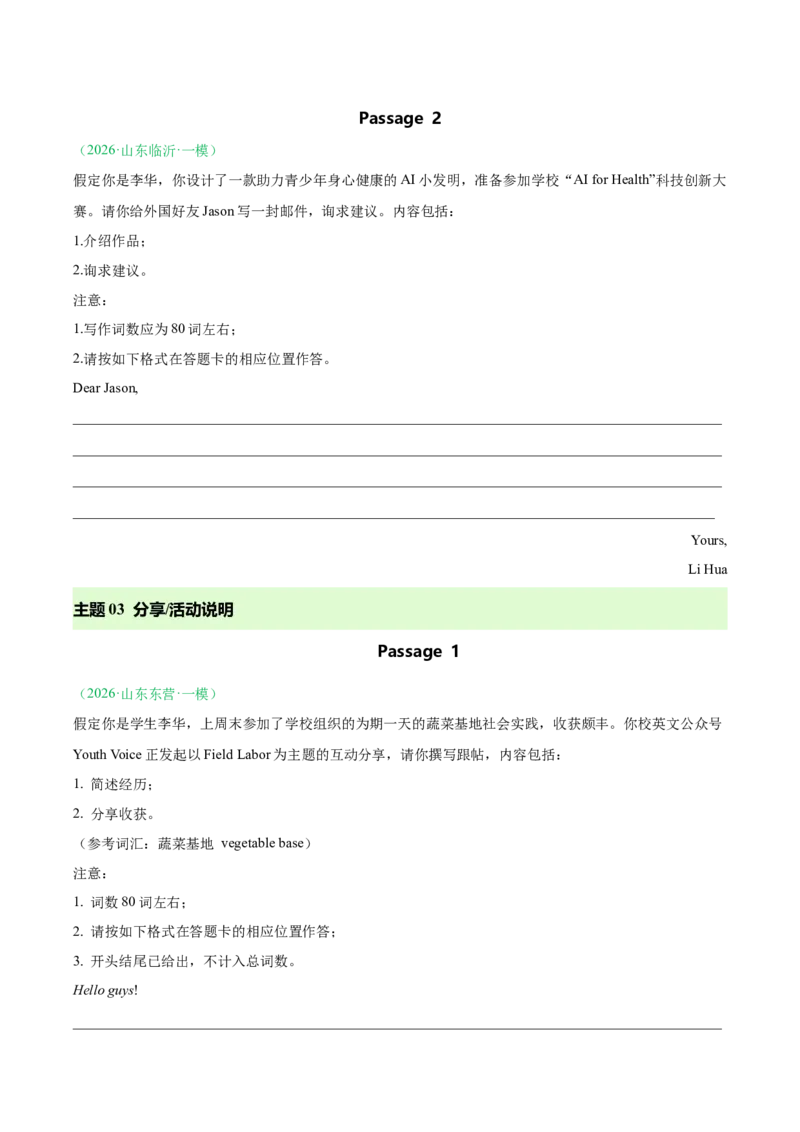 《专题08应用文写作（山东专用）（学生版）_高考一二三轮复习_英语_2026年-英语高考专项复习_2026年高考英语一模试题分类汇编（山东专用）-G233_2026版》第3页预览