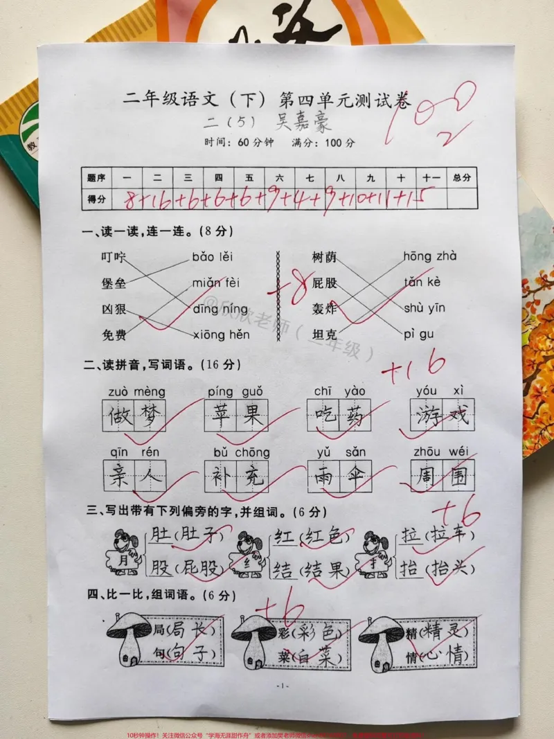 《二年级语文下册第四单元测试卷。#二年级#二年级语文下册#家长收藏孩子受益#必考考点#单元测试卷_最新小学1-9年级各科+幼升小+综合类学习资源汇总包》第1页预览