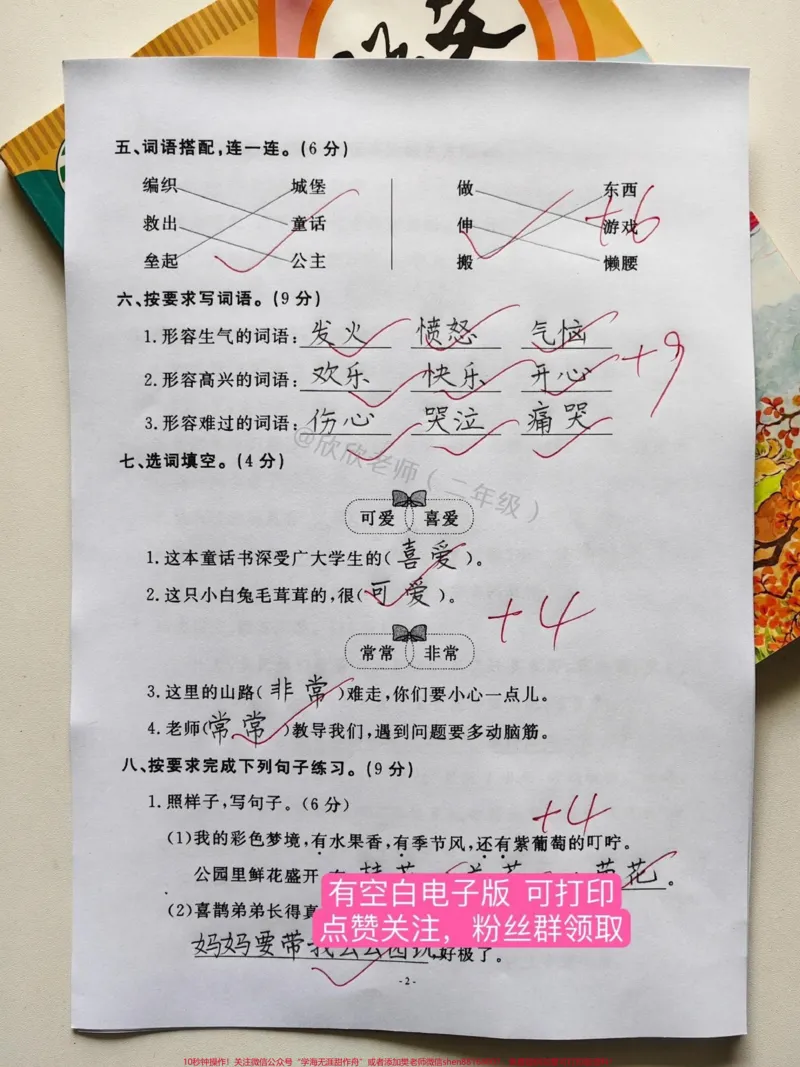 《二年级语文下册第四单元测试卷。#二年级#二年级语文下册#家长收藏孩子受益#必考考点#单元测试卷_最新小学1-9年级各科+幼升小+综合类学习资源汇总包》第2页预览