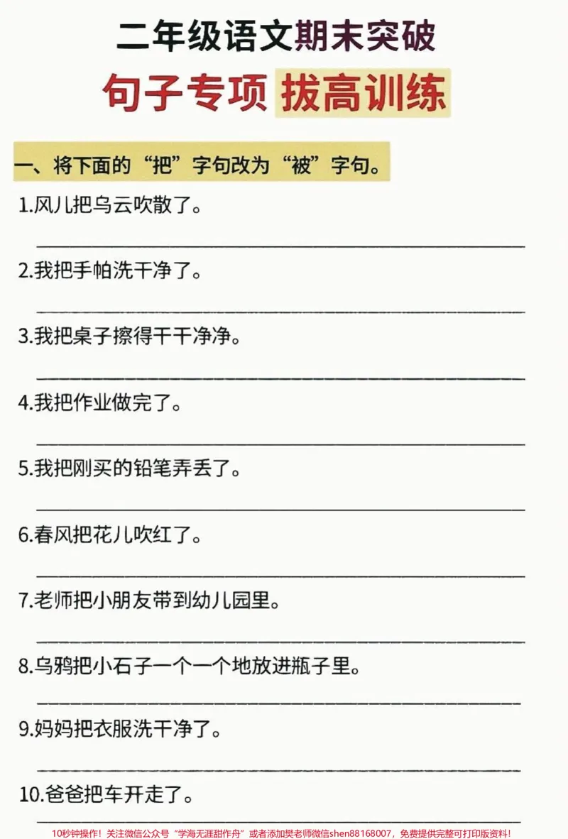 《二年级上册语文期末必考句子重点突破练习#家长收藏孩子受益#教育#知识点总结#学习#期末复习》第1页预览