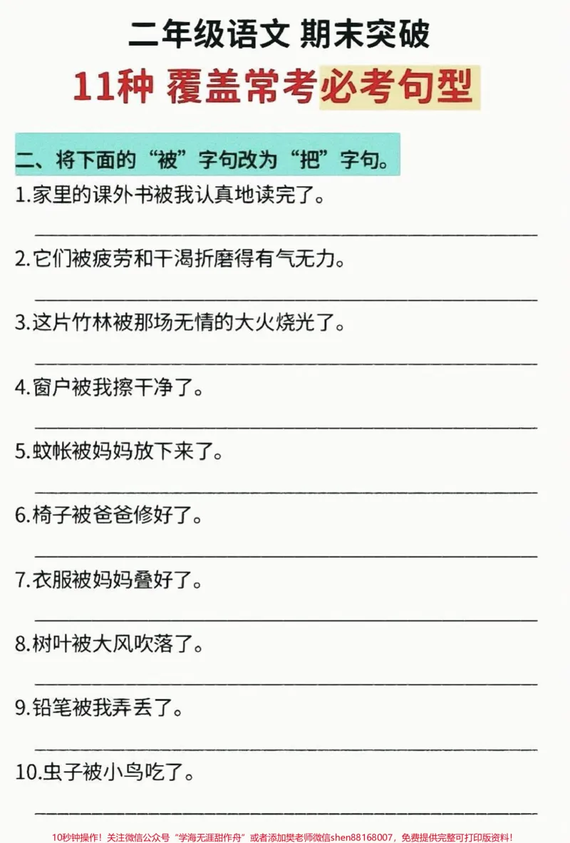 《二年级上册语文期末必考句子重点突破练习#家长收藏孩子受益#教育#知识点总结#学习#期末复习》第2页预览