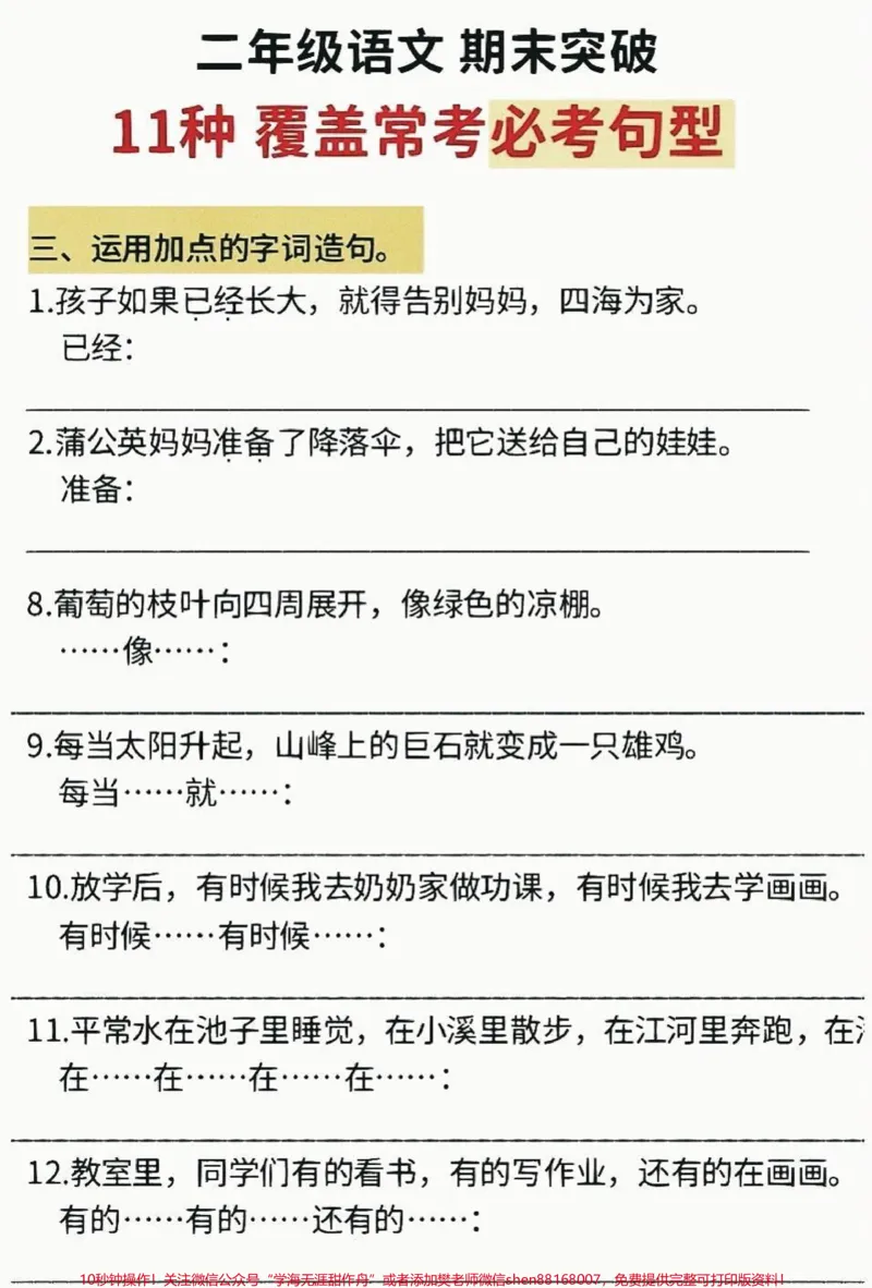 《二年级上册语文期末必考句子重点突破练习#家长收藏孩子受益#教育#知识点总结#学习#期末复习》第3页预览