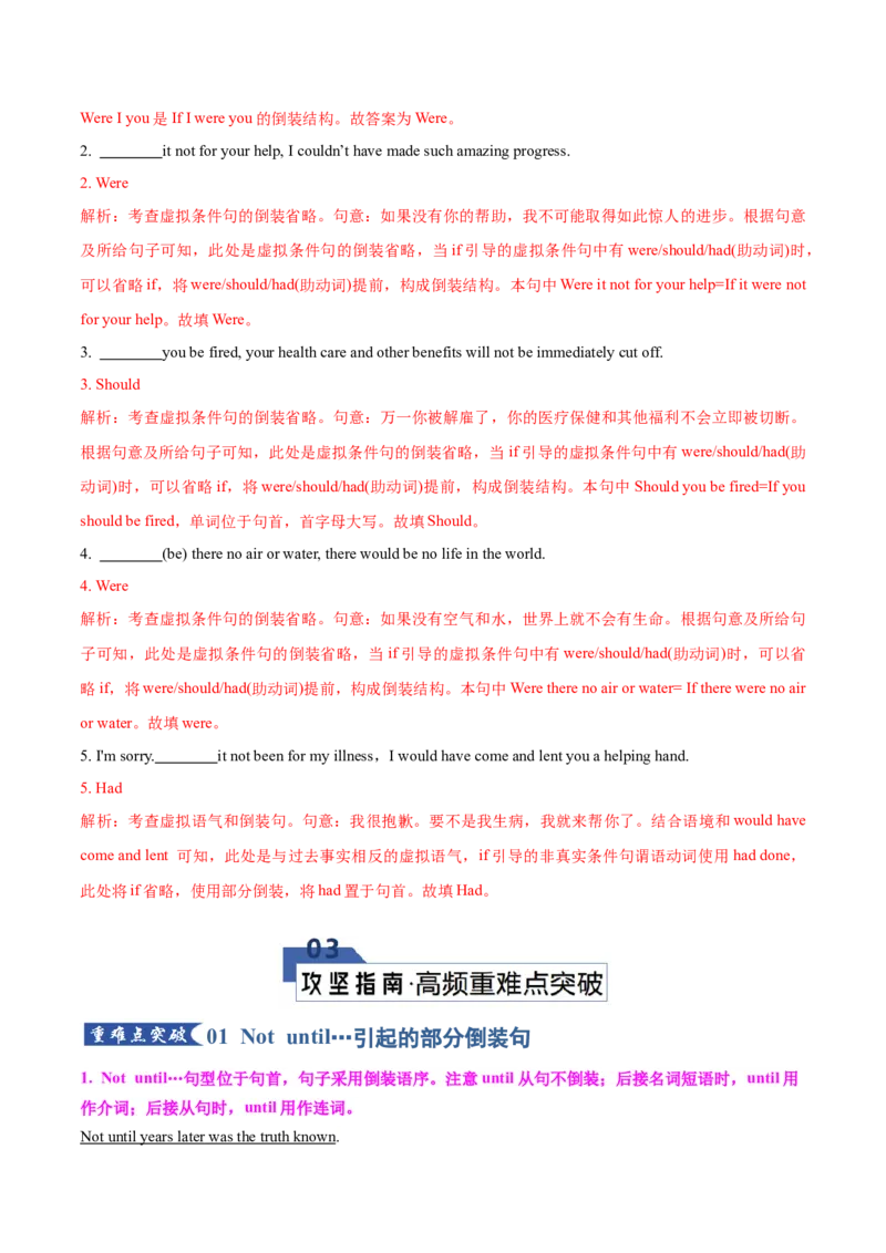 《专题08倒装句型（知识清单）（教师版）_高考一二三轮复习_英语_2026年_2026年高考英语一轮复习知识清单（全国通用）-G56_2026版》第9页预览