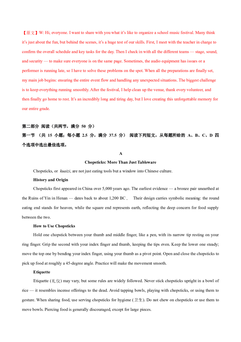《2027年高考英语一轮复习收官卷（江苏卷）（教师版）_高考一二三轮复习_英语_2027年高考英语一轮更新中_2027年高考英语一轮复习讲义+练习+课件（新教材新高考）-G55_2027版》第6页预览