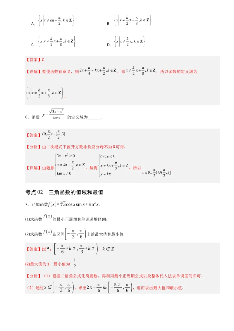 《4.5三角函数的图象与性质（全国通用）（10大考点）（教师版）_高考一二三轮复习_数学_2027年高考数学一轮更新中_12027年高考数学一轮复习考点专题训练（全国通用）》第3页预览