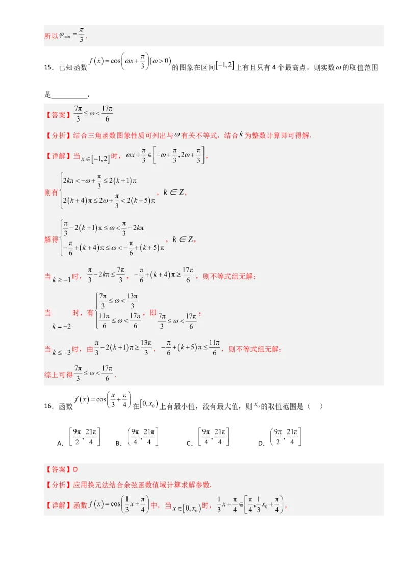 《4.5三角函数的图象与性质（全国通用）（10大考点）（教师版）_高考一二三轮复习_数学_2027年高考数学一轮更新中_12027年高考数学一轮复习考点专题训练（全国通用）》第8页预览