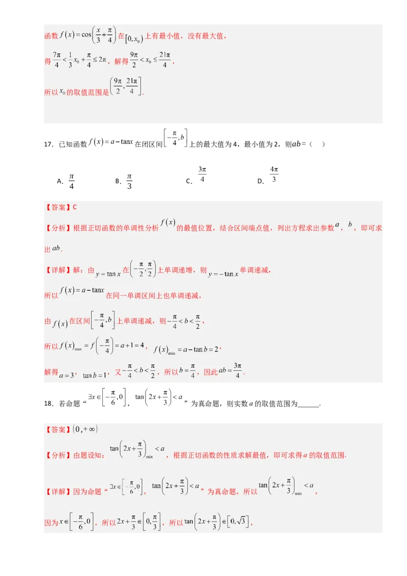 《4.5三角函数的图象与性质（全国通用）（10大考点）（教师版）_高考一二三轮复习_数学_2027年高考数学一轮更新中_12027年高考数学一轮复习考点专题训练（全国通用）》第9页预览