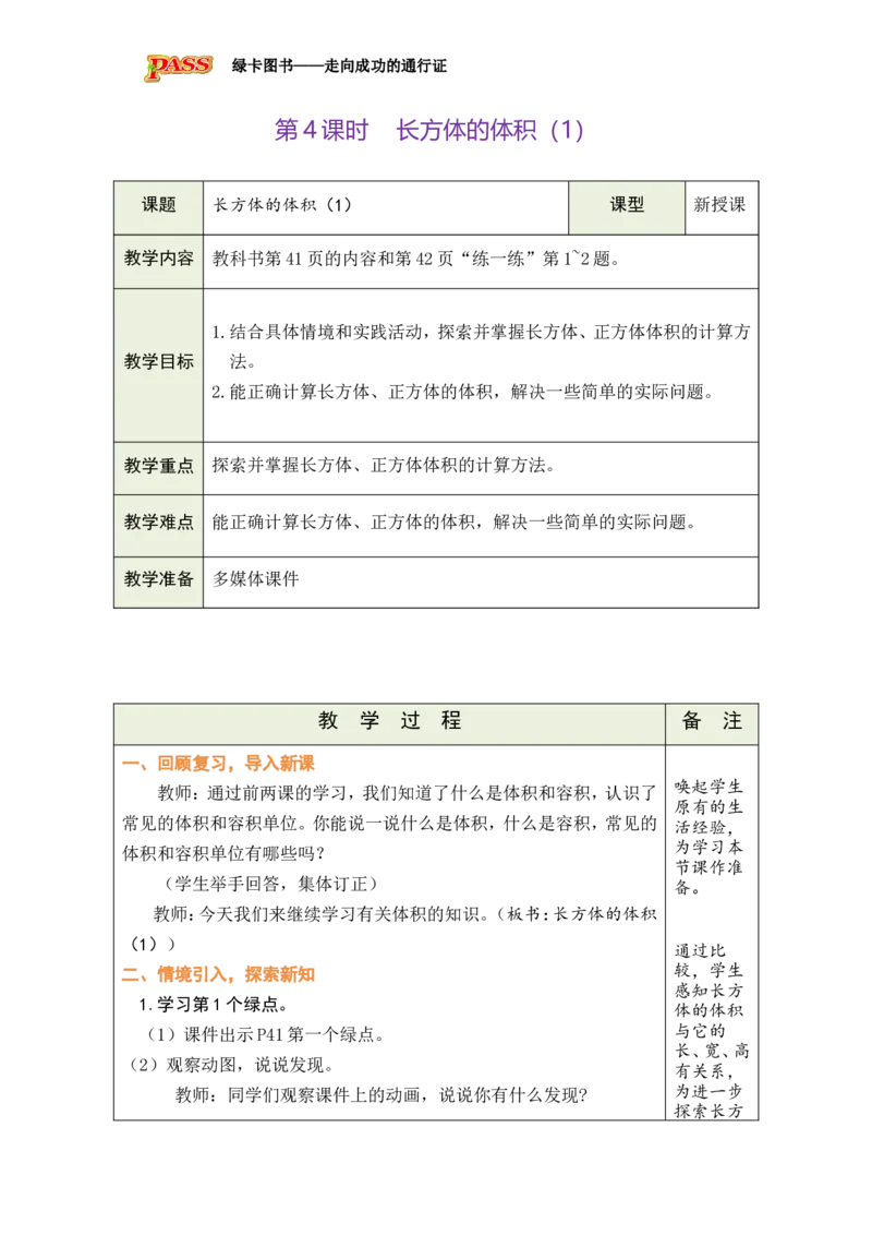 《第4课时_26春小学语数英道科各版本《课件+教案》_26春各版本数学《课件+教案》1-6年级下册_26春北师大版数学1-6年级下册教案课件PPT_北师大版数学五年级下册教案课件（26春绿卡学霸）_973》第1页预览