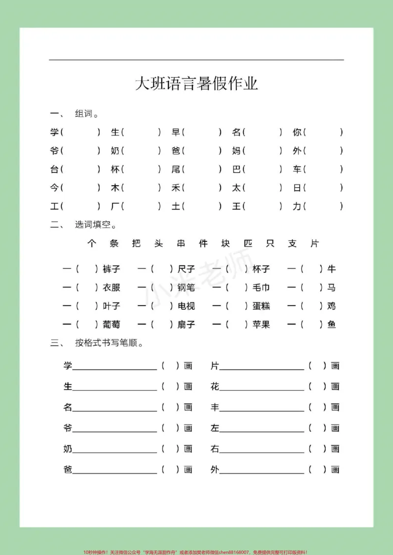 《#家长收藏孩子受益#幼小衔接#一年级#好好学习家长为孩子保存练习_最新小学1-9年级各科+幼升小+综合类学习资源汇总包_价值20万元!最新小学1-9年级各科+幼升小+综合类学习资源汇总包》第2页预览