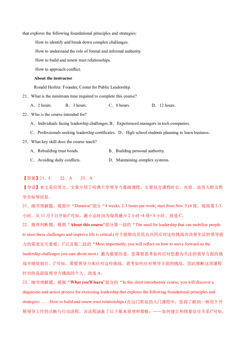 《卷03-备战高考英语模拟卷（浙江特供卷）（教师版）_高考一二三轮复习_英语_2026年-英语高考专项复习_132026年高考英语金8卷模拟卷_浙江卷_卷03-备战高考英语模拟卷（浙江特供卷）》第7页预览
