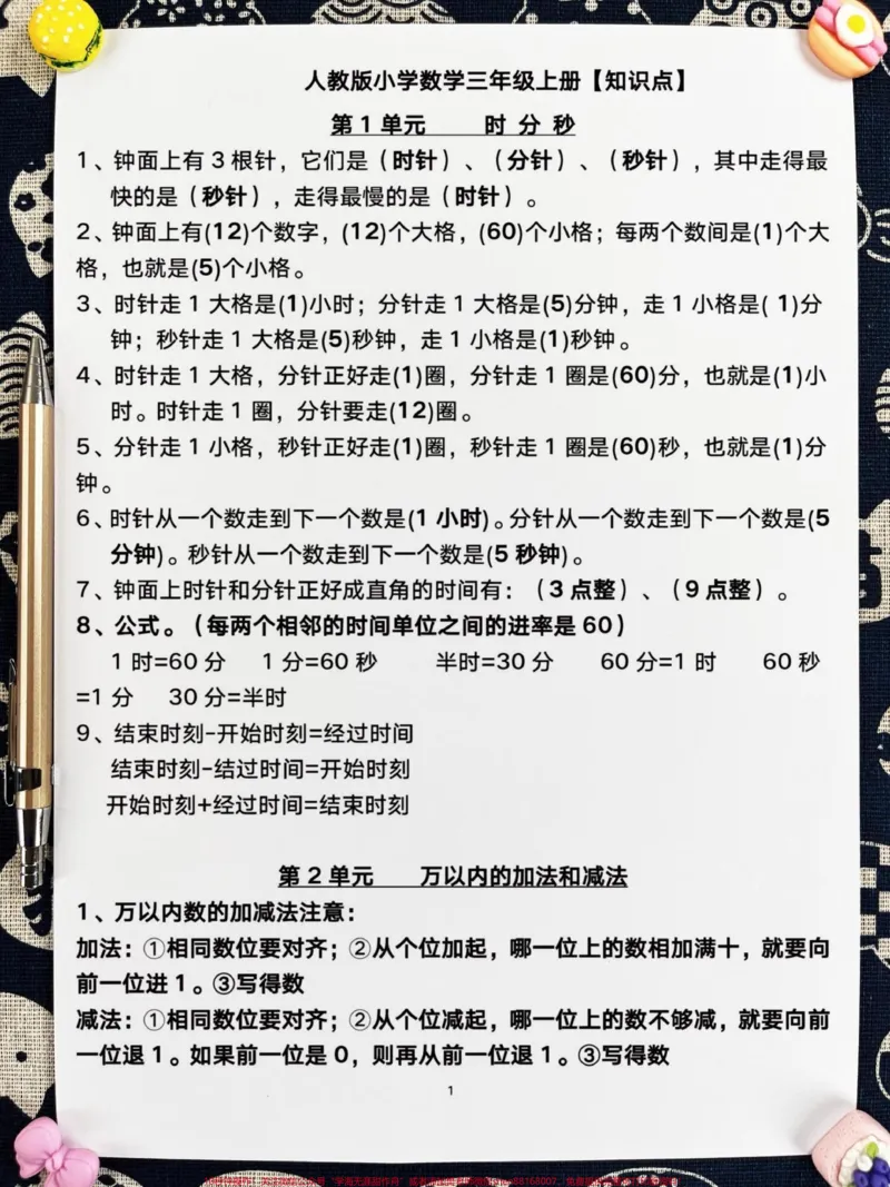 《二升三数学知识点预习，家长给孩子打印出来。学习一下吧！#二升三#三年级数学#二下暑假作业》第2页预览