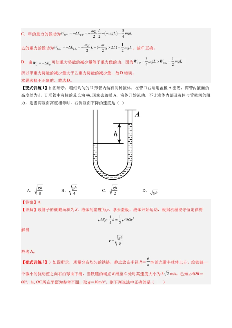 《第17讲机械能守恒定律及其应用（复习讲义）（安徽专用）（教师版）_高考一二三轮复习_物理_2026年_2026年高考物理一轮课件+讲义+练习（安徽专用）-G326(1)》第9页预览