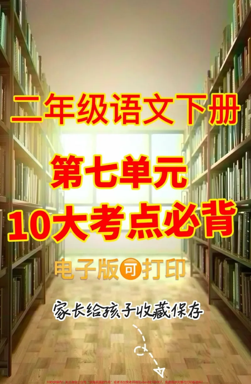 《二年级语文下册第七单元10大考点必背。二年级语文下册第七单元10大考点必背#第七单元#二年级#二年级语文下册#关注我持续更新小学知识#家长收藏孩子受益》第1页预览