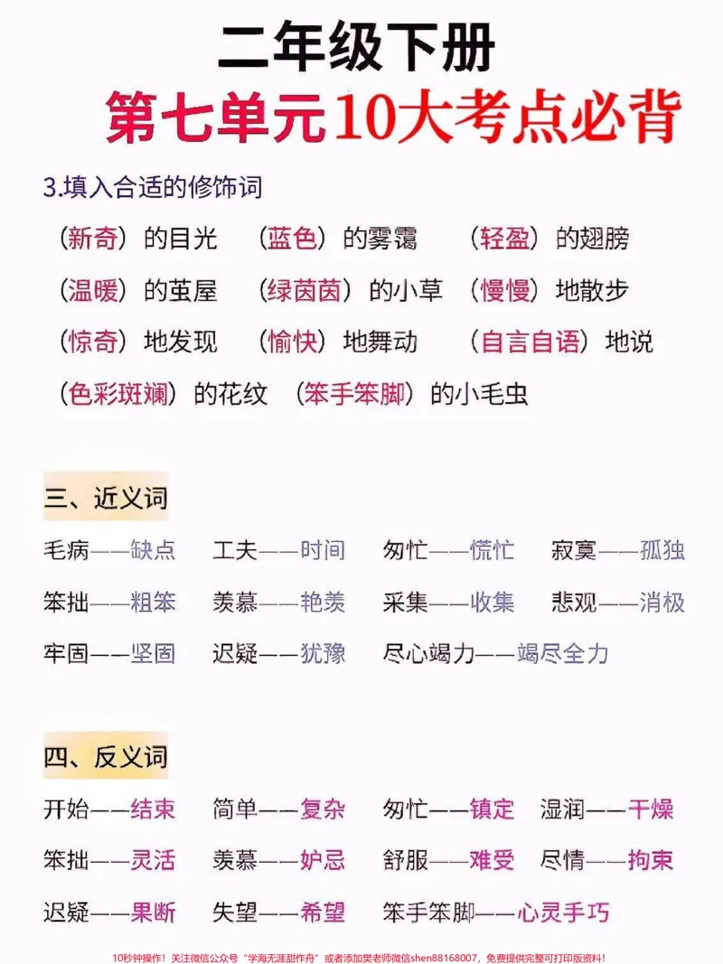 《二年级语文下册第七单元10大考点必背。二年级语文下册第七单元10大考点必背#第七单元#二年级#二年级语文下册#关注我持续更新小学知识#家长收藏孩子受益》第3页预览