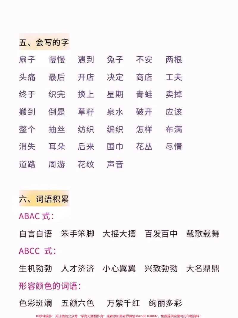 《二年级语文下册第七单元10大考点必背。二年级语文下册第七单元10大考点必背#第七单元#二年级#二年级语文下册#关注我持续更新小学知识#家长收藏孩子受益》第4页预览