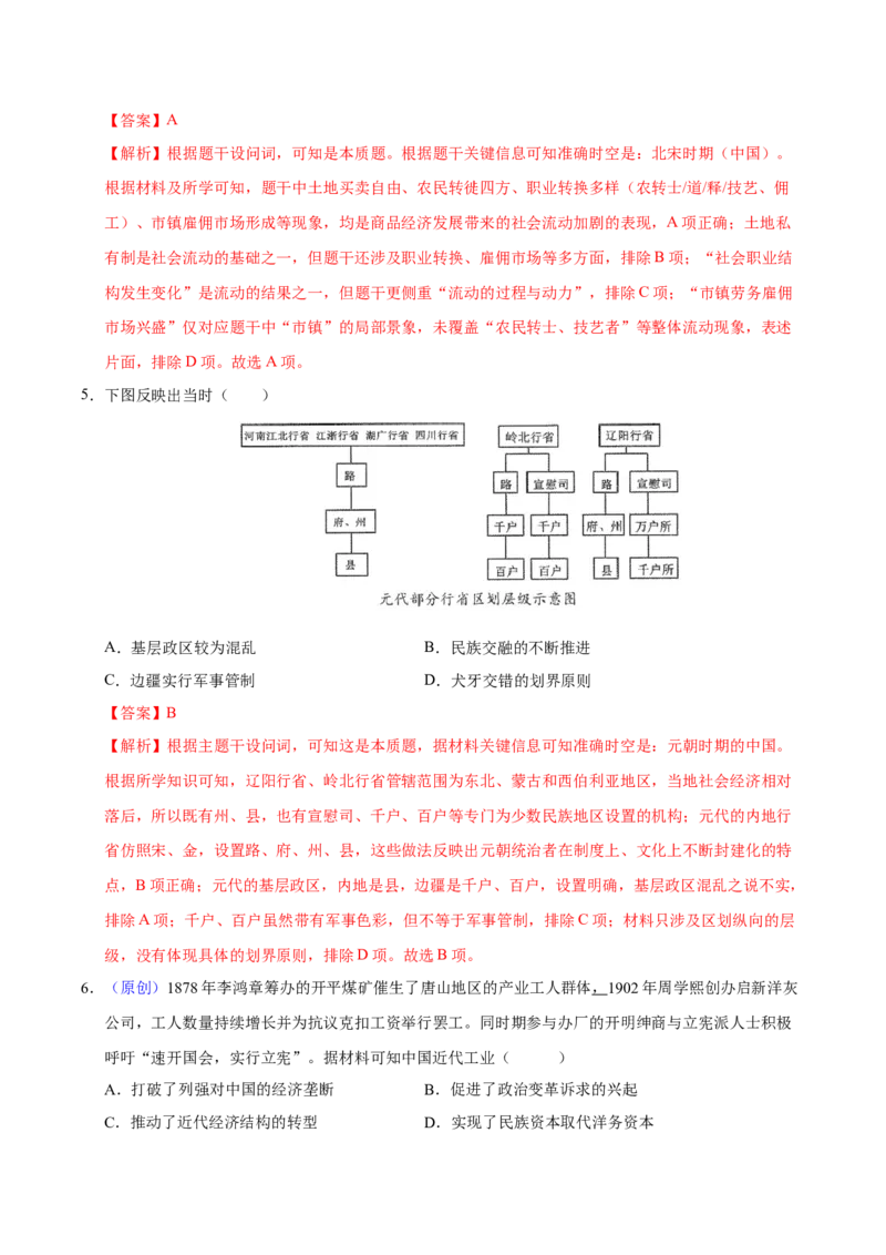 《历史一模提分卷（河北专用）（全解全析）_高考一二三轮复习_历史_2026年-历史高考专项复习_2026年高考第一二三次模拟考试历史-G181_高考历史第一次模拟卷23套_2026版》第3页预览