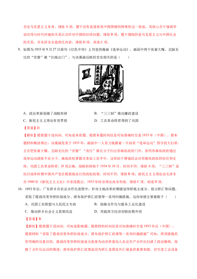 《历史一模提分卷（河北专用）（全解全析）_高考一二三轮复习_历史_2026年-历史高考专项复习_2026年高考第一二三次模拟考试历史-G181_高考历史第一次模拟卷23套_2026版》第5页预览