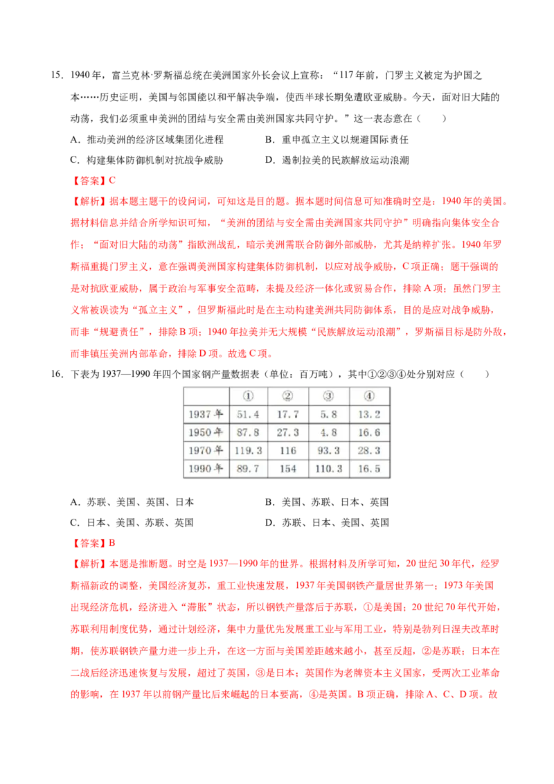 《历史一模提分卷（河北专用）（全解全析）_高考一二三轮复习_历史_2026年-历史高考专项复习_2026年高考第一二三次模拟考试历史-G181_高考历史第一次模拟卷23套_2026版》第8页预览