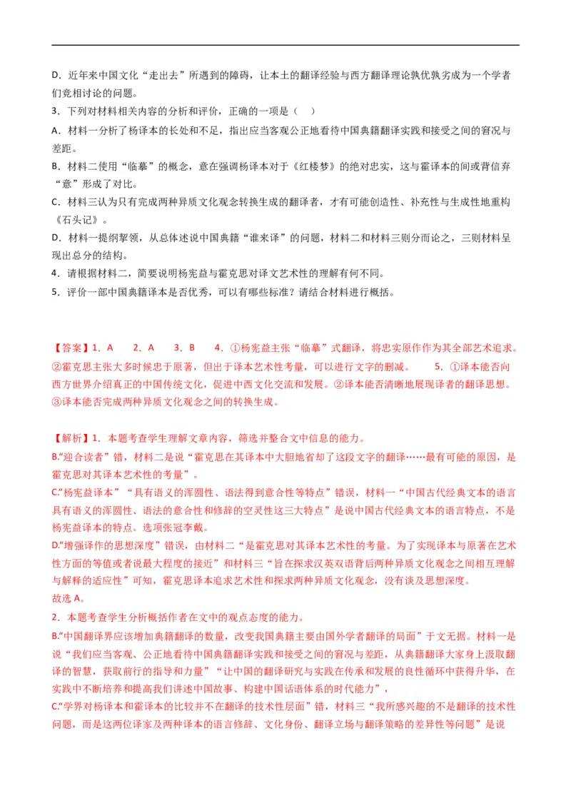 《专题01信息类文本阅读-学易金卷：五年（2019-2023）高考语文真题分项汇编（全国通用）（解析版）(1)_初高中资料库_高中资料库（转存避免链接过期失效）_高中语文》第10页预览