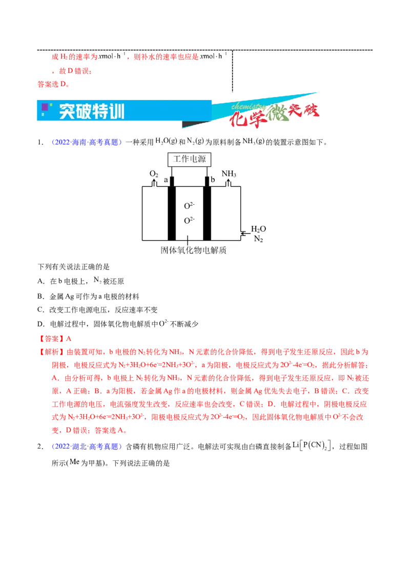 《3-6电解应用——无机物制备（教师版）_高考一二三轮复习_化学_2026年-化学高考专项复习_22026年高考化学培优微突破讲义（全国通用）》第4页预览