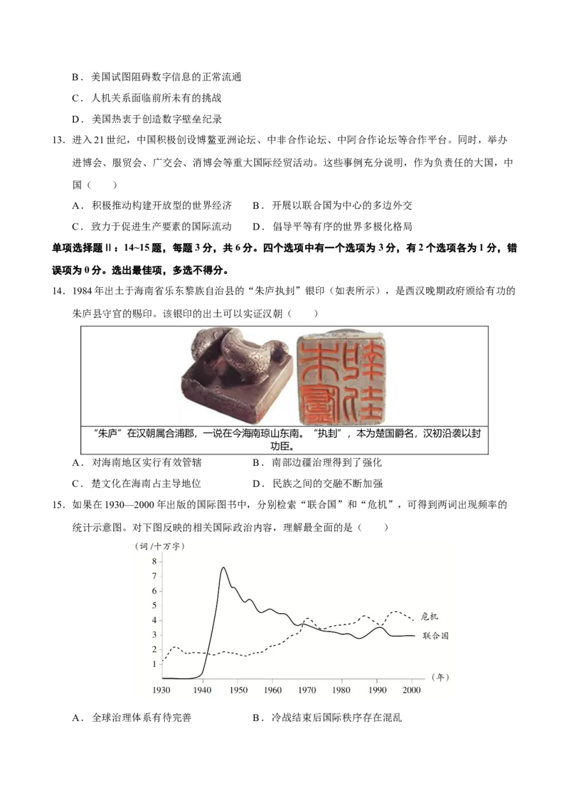 《历史（海南卷）（考试版A4）_高考一二三轮复习_历史_2026年-历史高考专项复习_2026年高考第一二三次模拟考试历史-G181_高考历史第二次模拟卷26套_历史（海南卷）》第4页预览