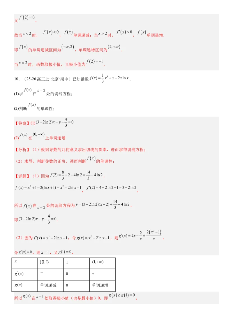 《3.2导数与函数的单调性（全国通用）（教师版）_高考一二三轮复习_数学_2027年高考数学一轮更新中_112027届高考数学一轮复习测试讲义（全国通用）》第10页预览
