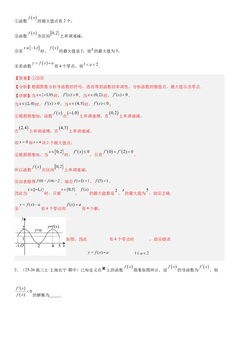 《3.2导数与函数的单调性（全国通用）（教师版）_高考一二三轮复习_数学_2027年高考数学一轮更新中_112027届高考数学一轮复习测试讲义（全国通用）》第3页预览