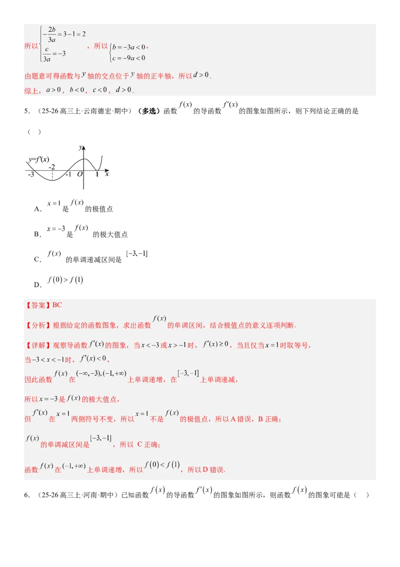 《3.2导数与函数的单调性（全国通用）（教师版）_高考一二三轮复习_数学_2027年高考数学一轮更新中_112027届高考数学一轮复习测试讲义（全国通用）》第6页预览