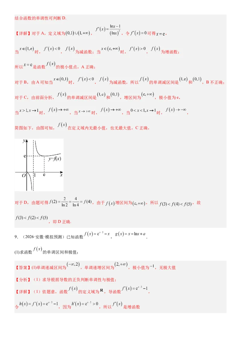 《3.2导数与函数的单调性（全国通用）（教师版）_高考一二三轮复习_数学_2027年高考数学一轮更新中_112027届高考数学一轮复习测试讲义（全国通用）》第9页预览