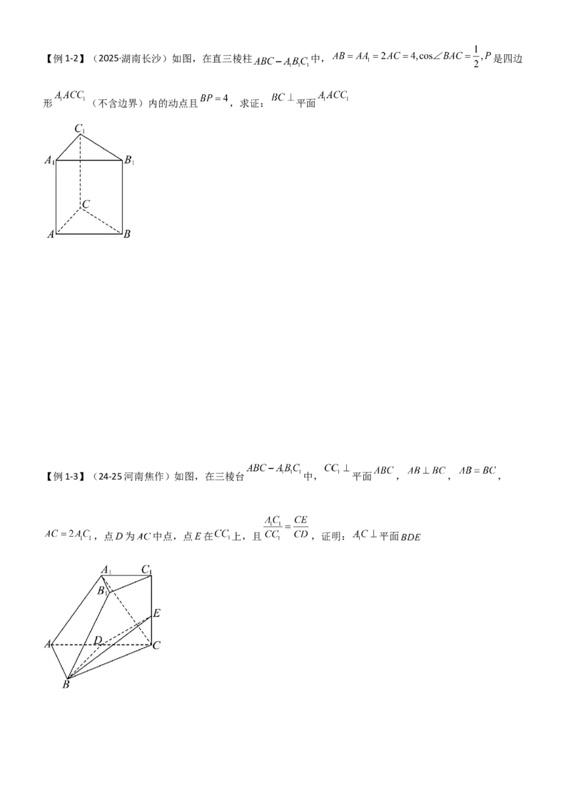 《6.3空间几何中的垂直（精讲）（学生版）_高考一二三轮复习_数学_2026年_2026年高考数学一轮复习一隅三反（新高考新题型）-G88_资料_2026版》第3页预览