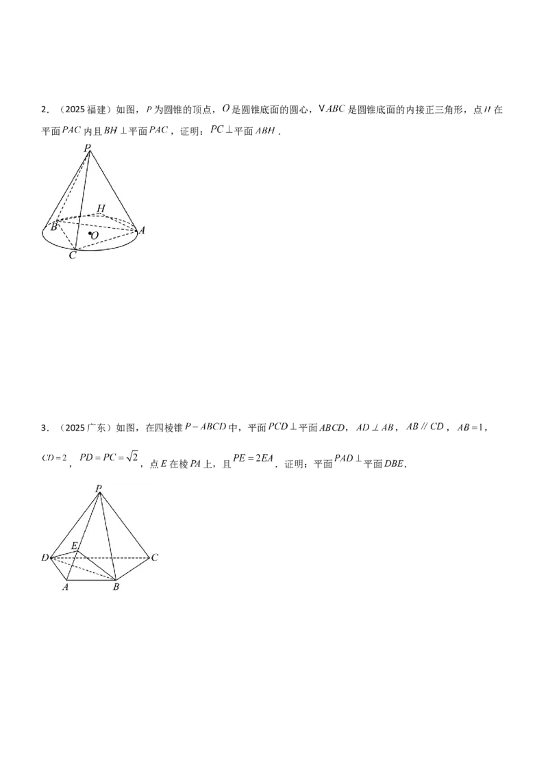 《6.3空间几何中的垂直（精讲）（学生版）_高考一二三轮复习_数学_2026年_2026年高考数学一轮复习一隅三反（新高考新题型）-G88_资料_2026版》第8页预览