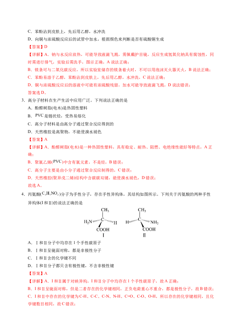 《化学（海南卷）（全解全析）_高考一二三轮复习_化学_2026年-化学高考专项复习_2026年高考第一二三次模拟考试化学-G181_高考化学第三次模拟考试24套_化学（海南卷）》第2页预览