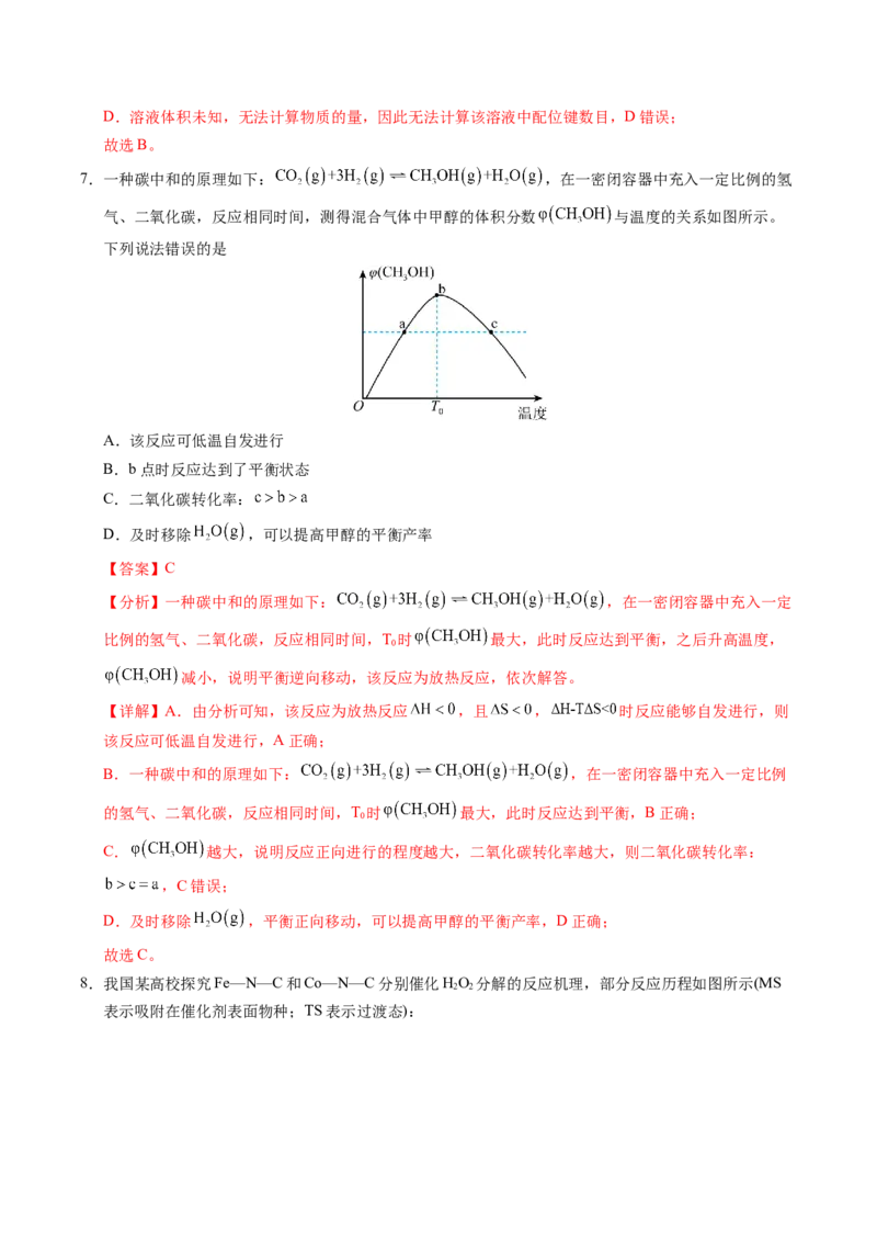 《化学（海南卷）（全解全析）_高考一二三轮复习_化学_2026年-化学高考专项复习_2026年高考第一二三次模拟考试化学-G181_高考化学第三次模拟考试24套_化学（海南卷）》第4页预览