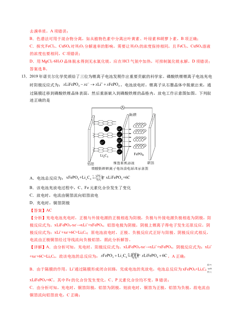 《化学（海南卷）（全解全析）_高考一二三轮复习_化学_2026年-化学高考专项复习_2026年高考第一二三次模拟考试化学-G181_高考化学第三次模拟考试24套_化学（海南卷）》第8页预览