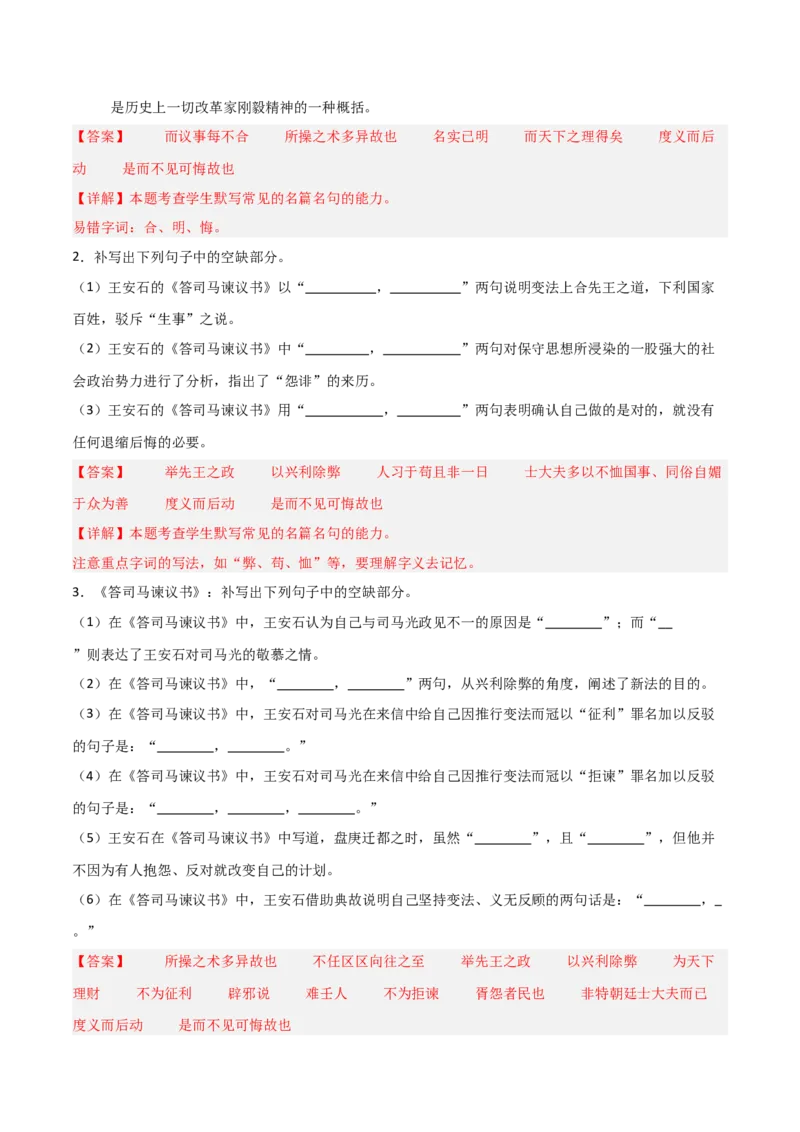 《第13练必修下册《答司马谏议书》理解性默写（教师版)_高考一二三轮复习_语文_2026年-语文专项复习_2026年高考语文古诗文名句名篇默写每日一练（统编版）-G182_资料_2026版》第3页预览