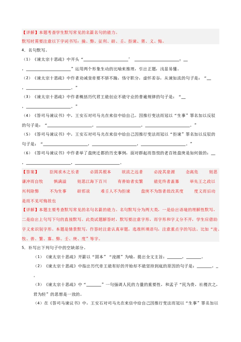《第13练必修下册《答司马谏议书》理解性默写（教师版)_高考一二三轮复习_语文_2026年-语文专项复习_2026年高考语文古诗文名句名篇默写每日一练（统编版）-G182_资料_2026版》第4页预览