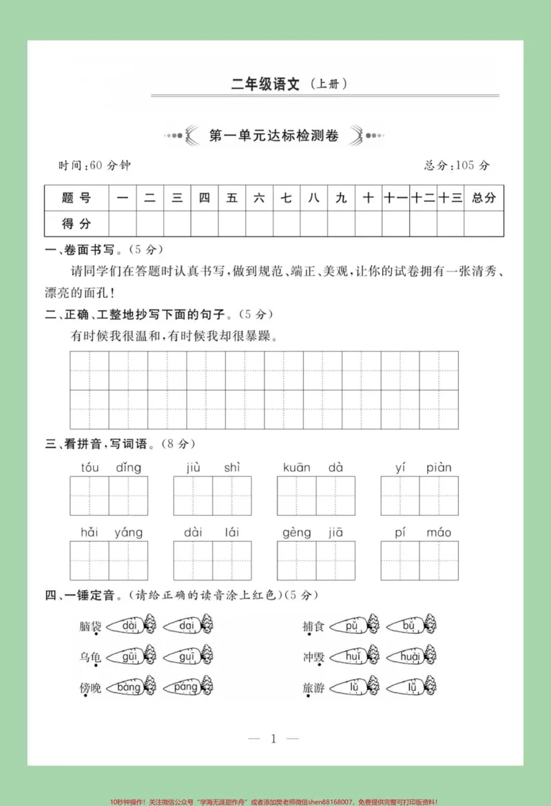 《#家长收藏孩子受益#必考考点#二年级语文利用小长假把基础巩固一下，转发保存，打印练习吧！》第2页预览