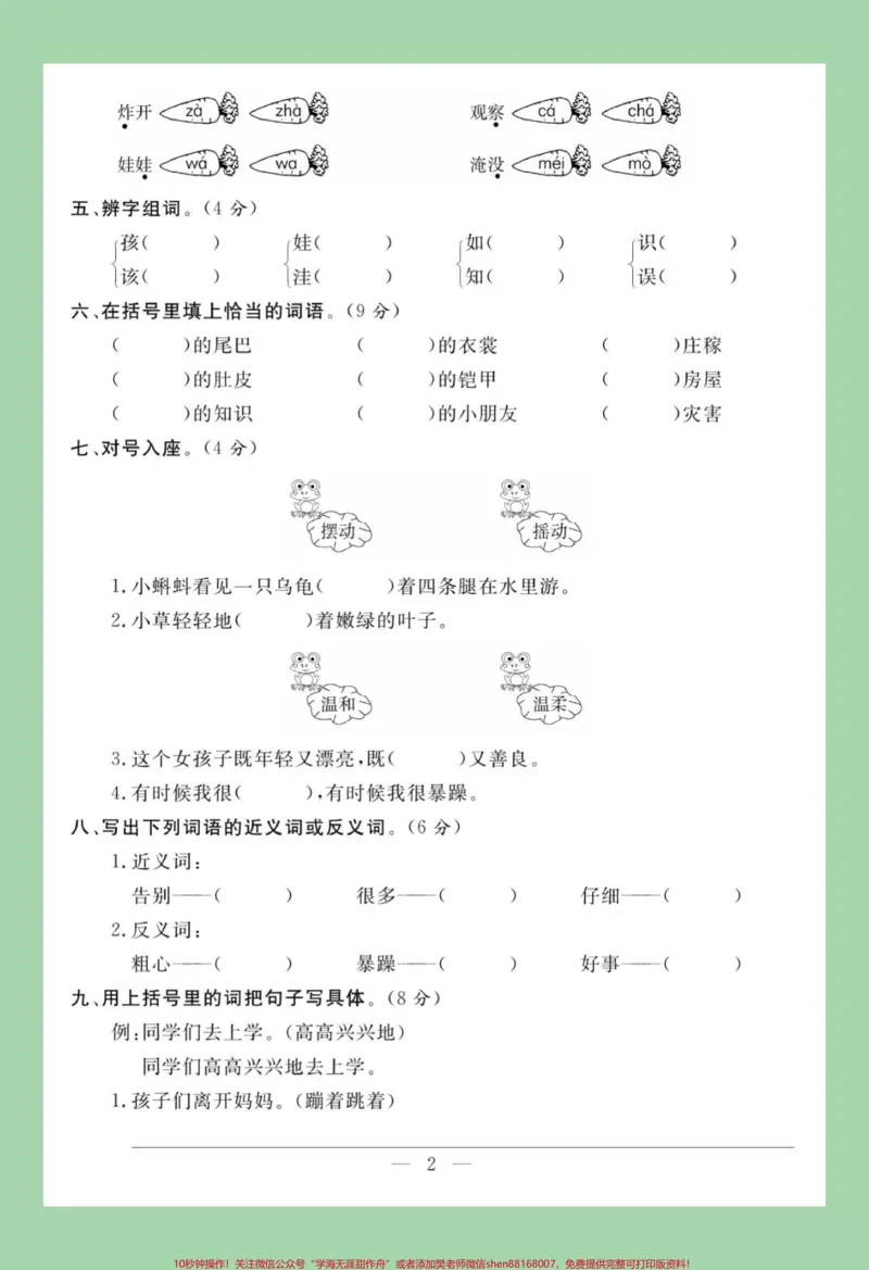 《#家长收藏孩子受益#必考考点#二年级语文利用小长假把基础巩固一下，转发保存，打印练习吧！》第3页预览