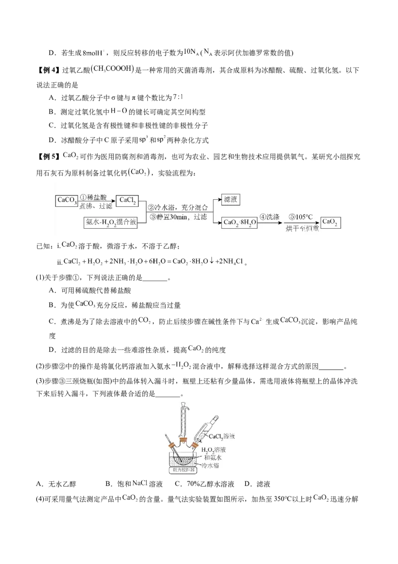 《第18讲钠及其化合物（讲义+练习、学生版）-（新教材新高考）_高考一二三轮复习_化学_2026年高考化学一轮_2026年高考化学精讲精练复习讲义（新教材新高考）-G353_资料》第9页预览