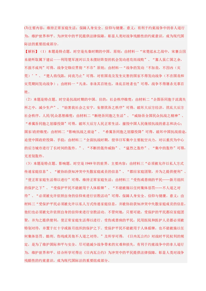 《专题09中外结合·材料分析题（全国通用）（教师版）_高考一二三轮复习_历史_2026年-历史高考专项复习_2025年高考真题和模拟题历史分类汇编（全国通用）-G70》第2页预览
