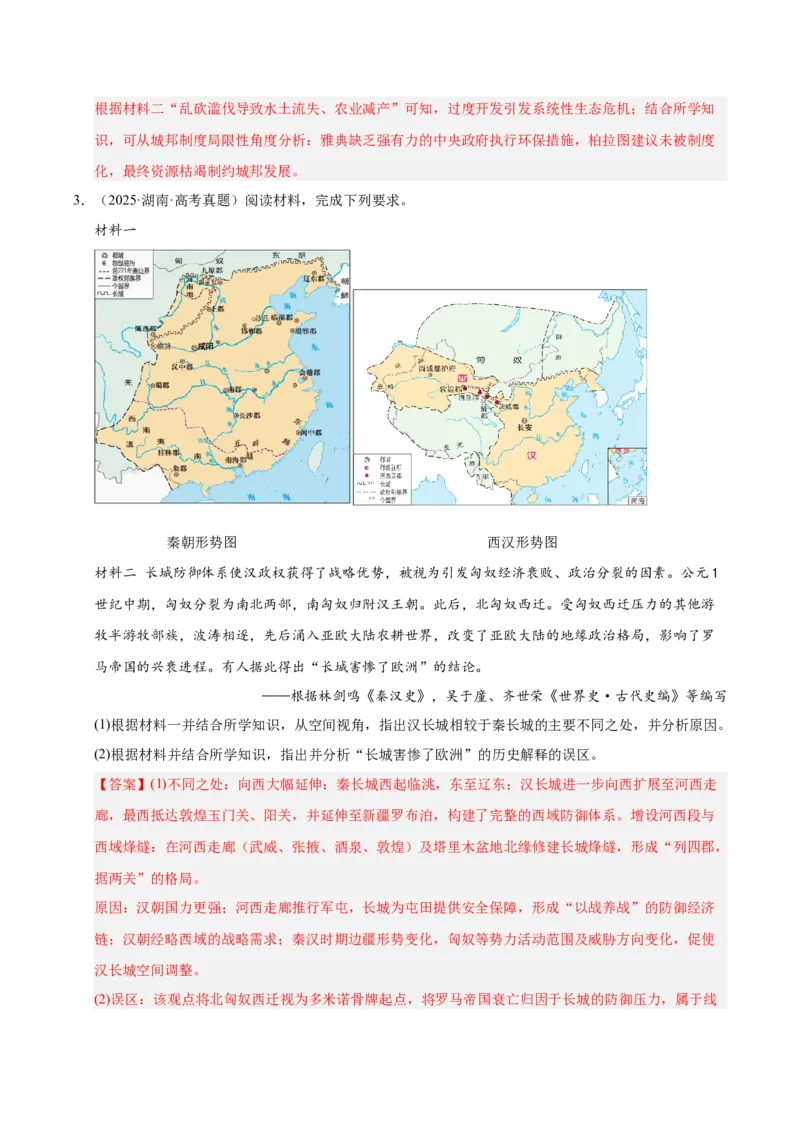 《专题09中外结合·材料分析题（全国通用）（教师版）_高考一二三轮复习_历史_2026年-历史高考专项复习_2025年高考真题和模拟题历史分类汇编（全国通用）-G70》第4页预览
