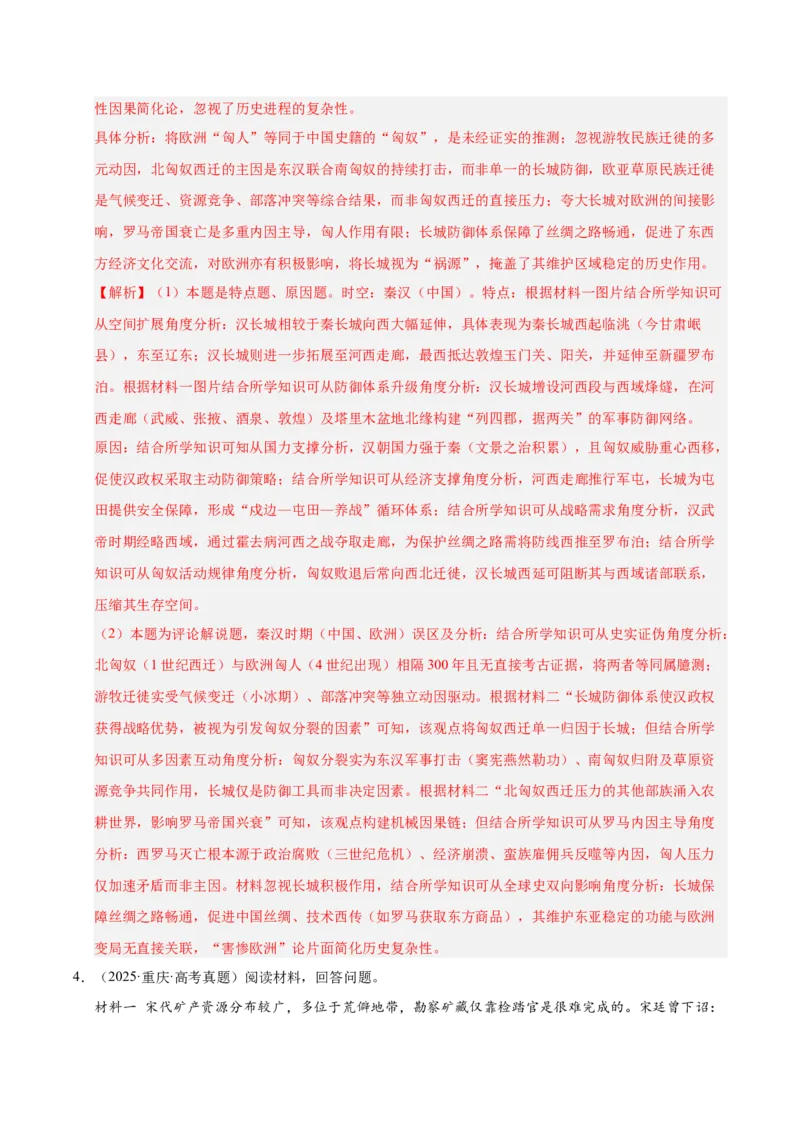 《专题09中外结合·材料分析题（全国通用）（教师版）_高考一二三轮复习_历史_2026年-历史高考专项复习_2025年高考真题和模拟题历史分类汇编（全国通用）-G70》第5页预览