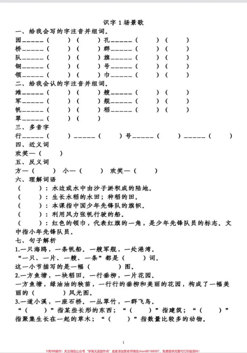 《二年级语文上册第二单元每课一练#二年级#二年级上册语文#每课一练_最新小学1-9年级各科+幼升小+综合类学习资源汇总包_二年级一线老师整理版资源（全网独家）》第2页预览