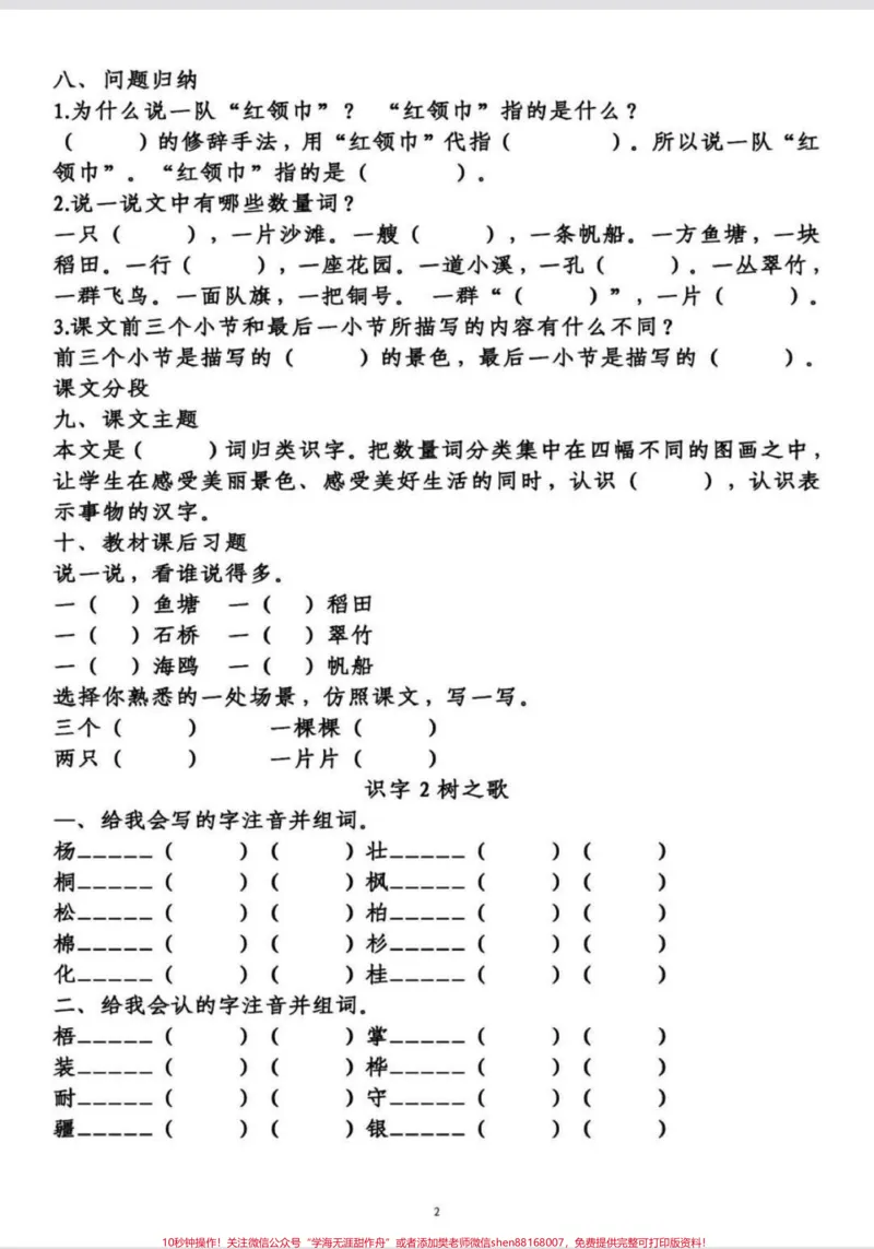 《二年级语文上册第二单元每课一练#二年级#二年级上册语文#每课一练_最新小学1-9年级各科+幼升小+综合类学习资源汇总包_二年级一线老师整理版资源（全网独家）》第3页预览